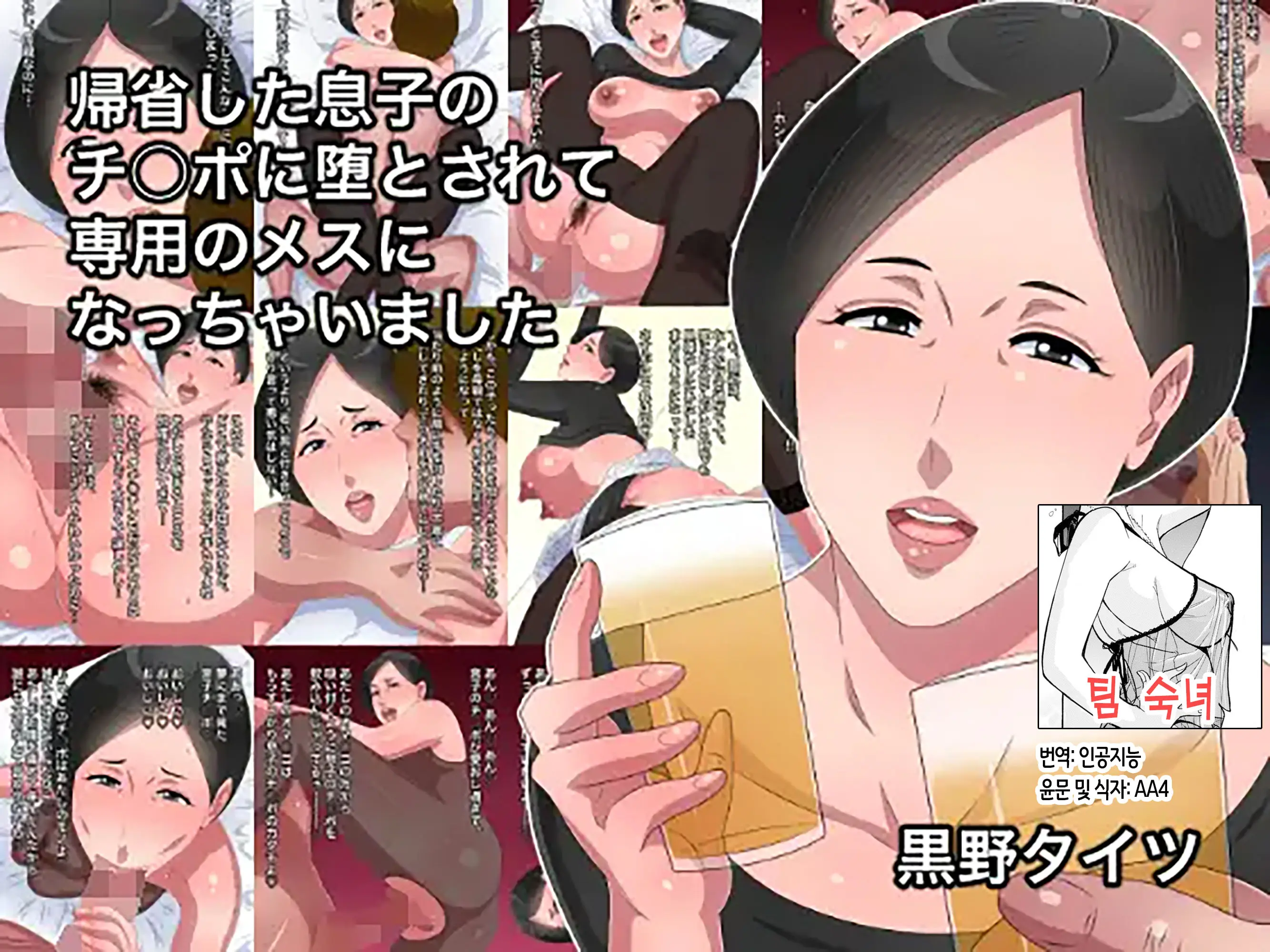 Kisei Shita Musuko No Chinpo Ni Oto Sarete Senyou No Mesu Ni Nacchaimashita | 귀향한 아들의 자지에 함락되어서 전용 암컷이 돼버렸습니다